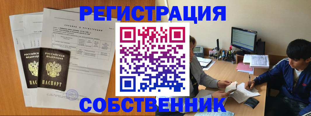 временная регистрация для всех в Бахчисарае