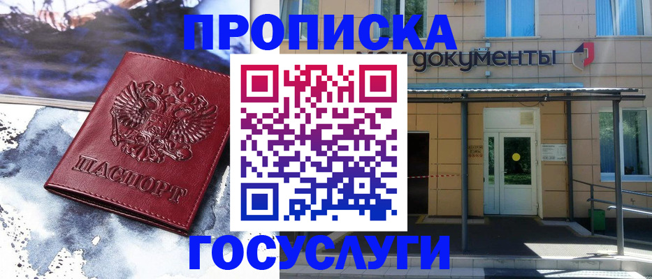 временная регистрация 2025 в Бахчисарае