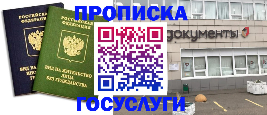 прописка для работы в Бахчисарае